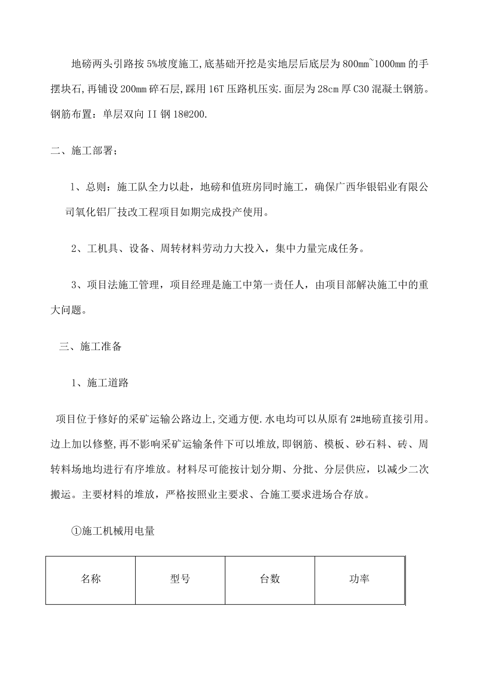 泵房施工方案_第2页
