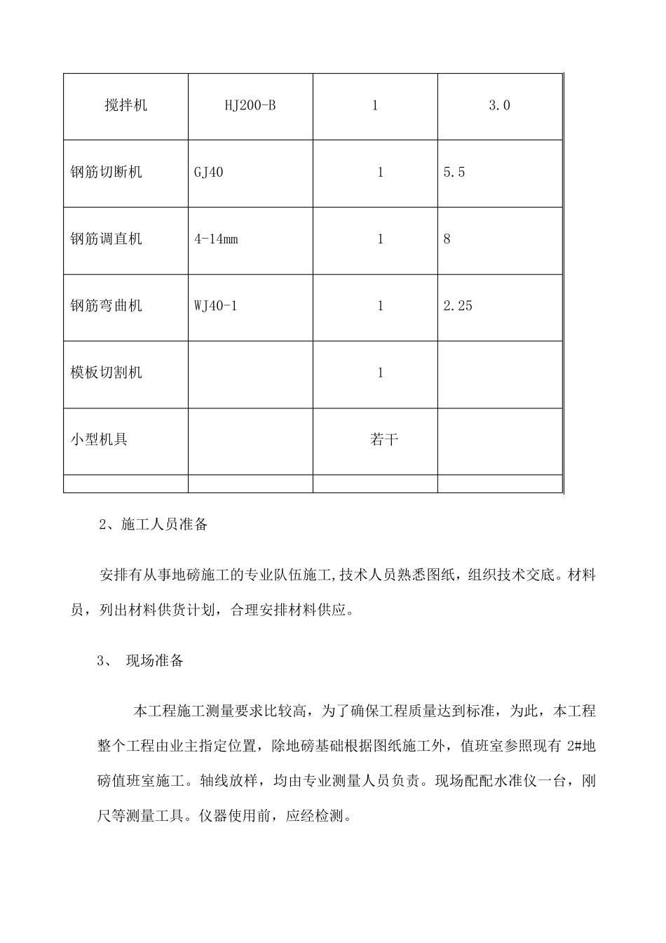 泵房施工方案_第3页