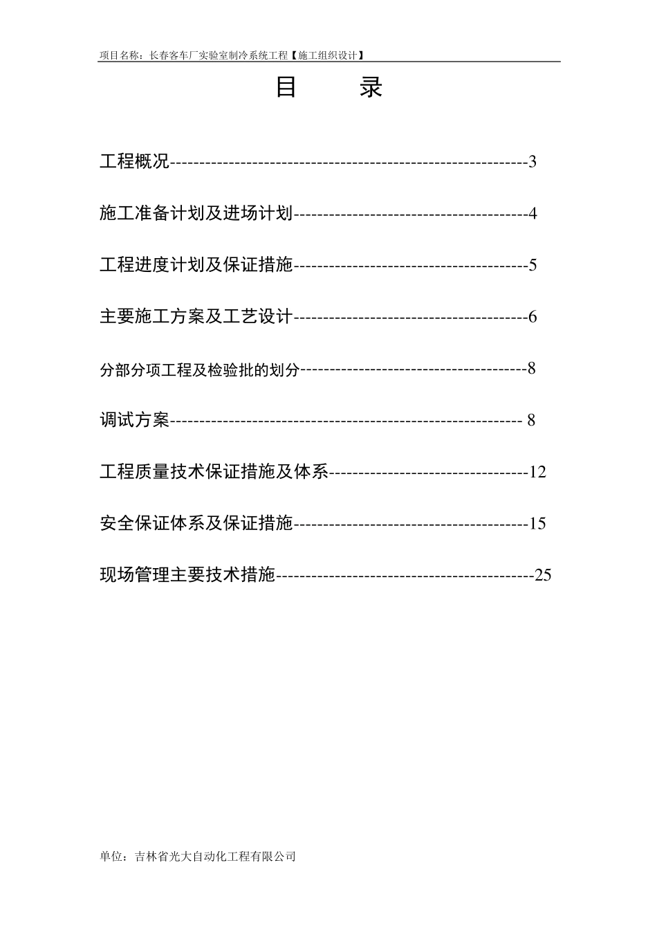 泵房施工组织设计_第1页