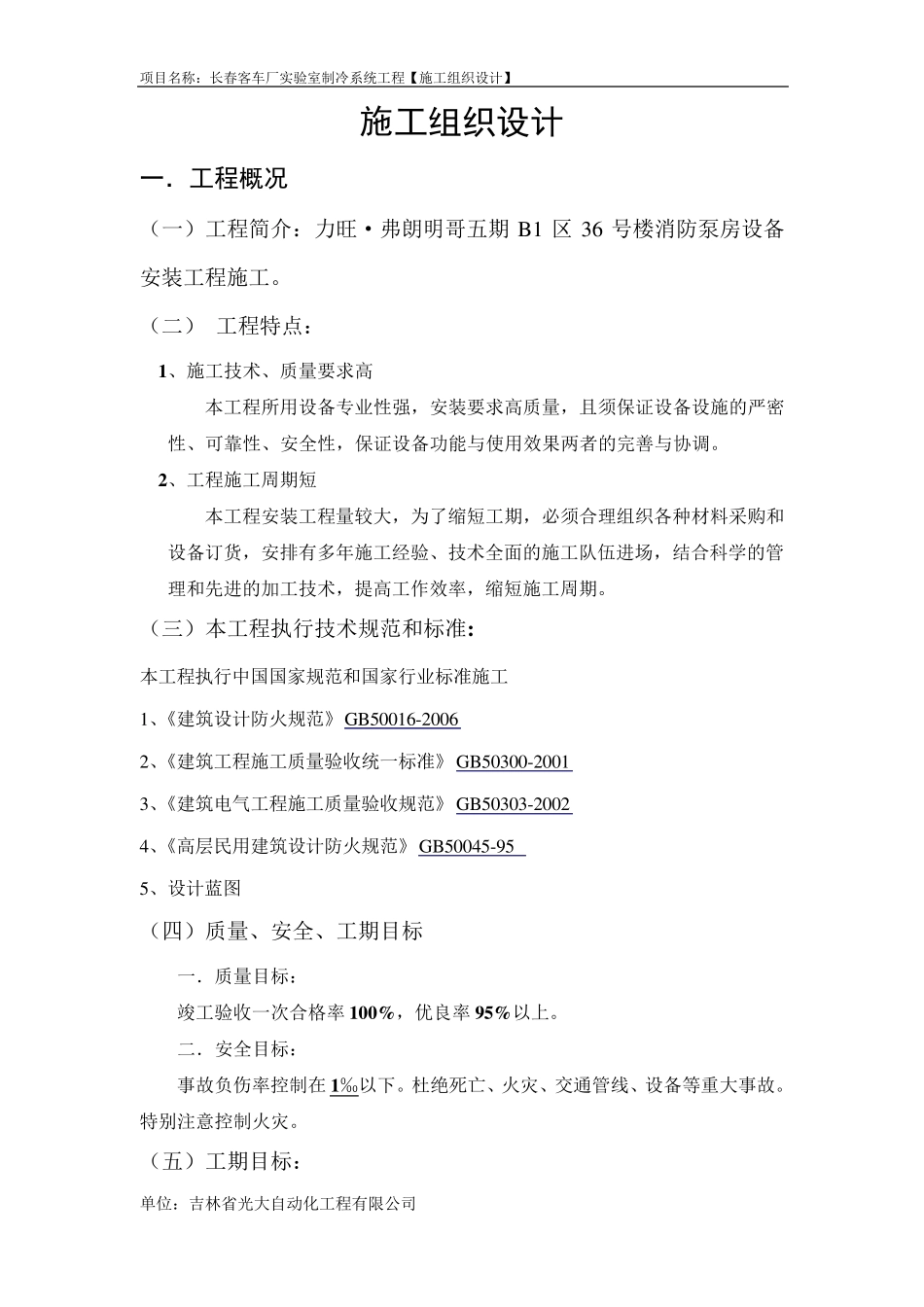 泵房施工组织设计_第2页