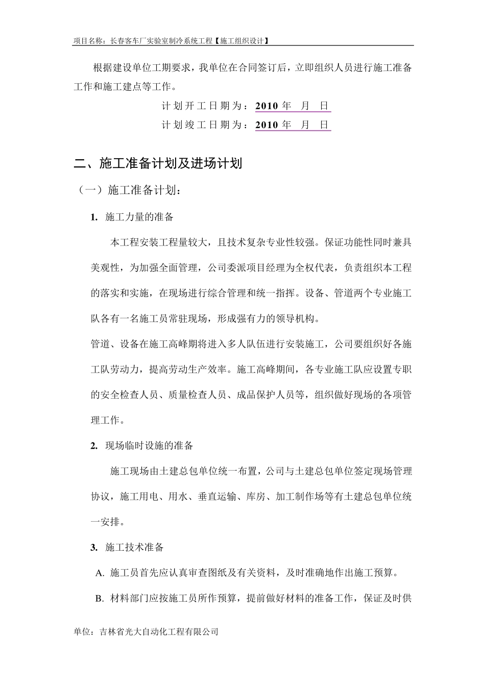 泵房施工组织设计_第3页