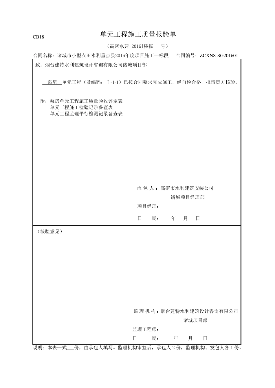 泵房施工质量评定表_第1页
