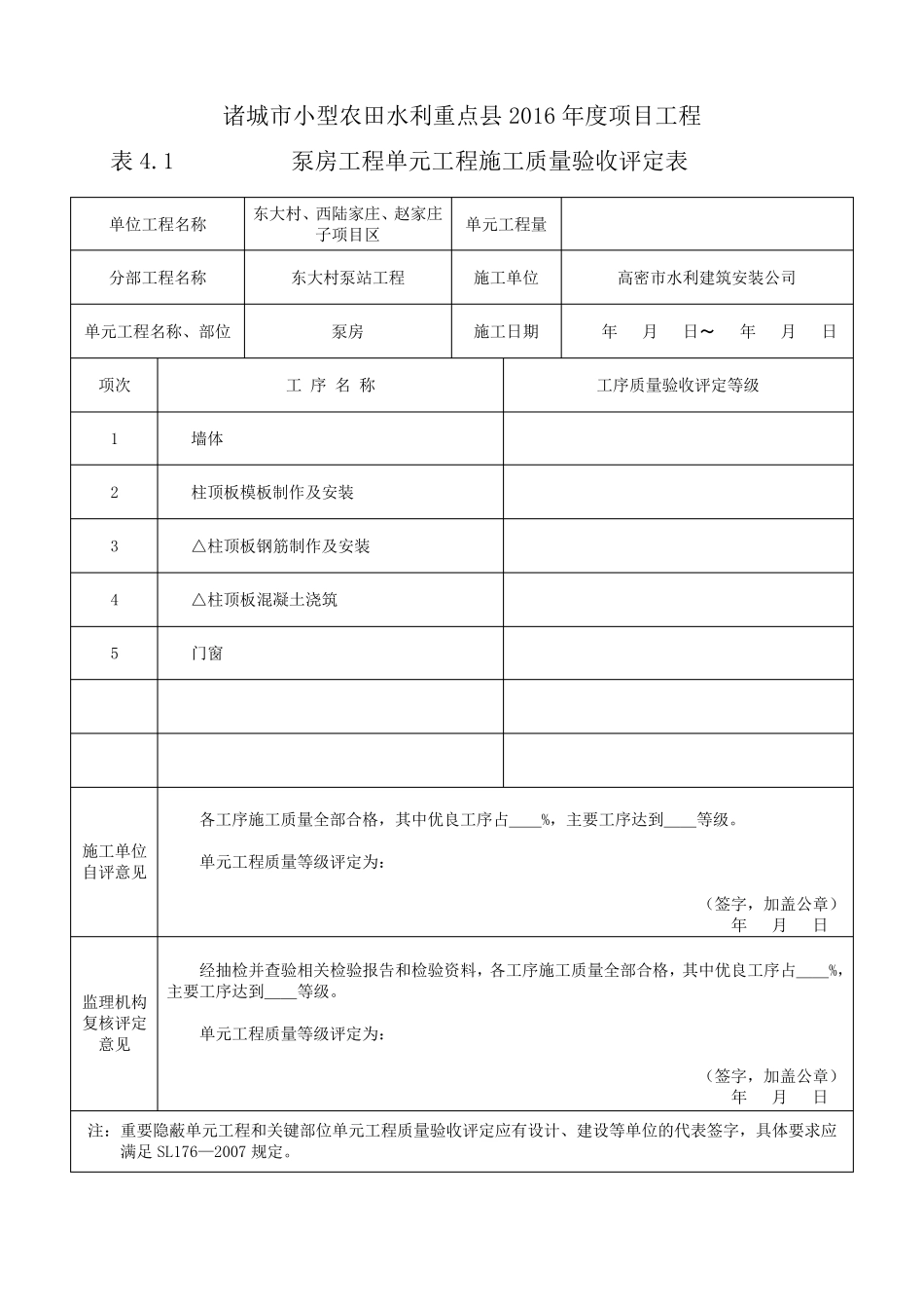 泵房施工质量评定表_第2页
