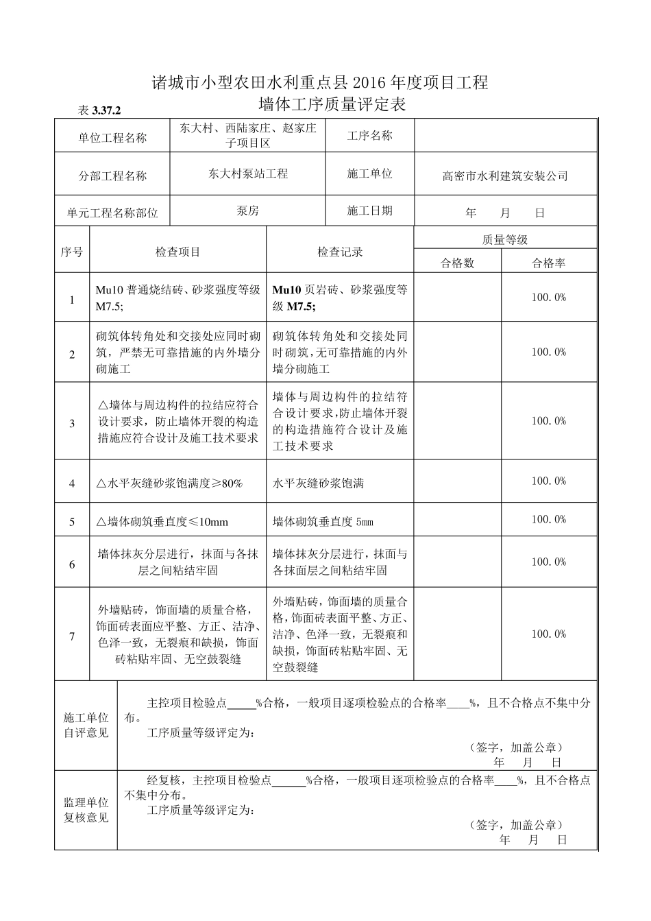 泵房施工质量评定表_第3页