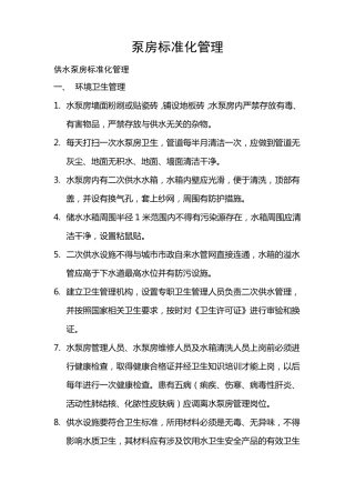 泵房标准化管理