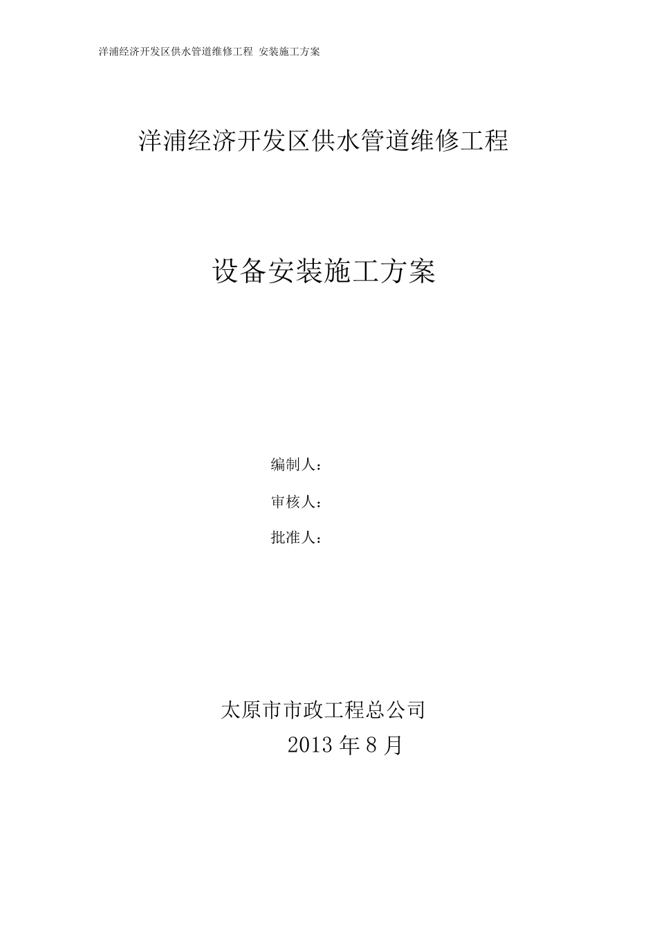 泵房设备安装施工方案_第2页