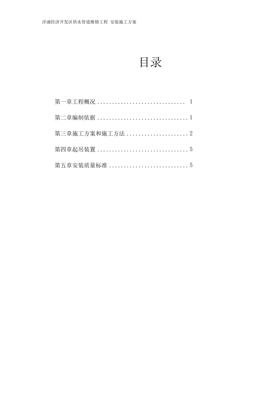 泵房设备安装施工方案_第3页