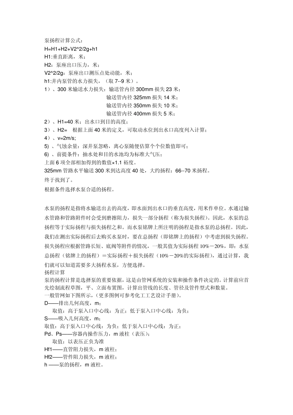 泵扬程计算公式_第1页