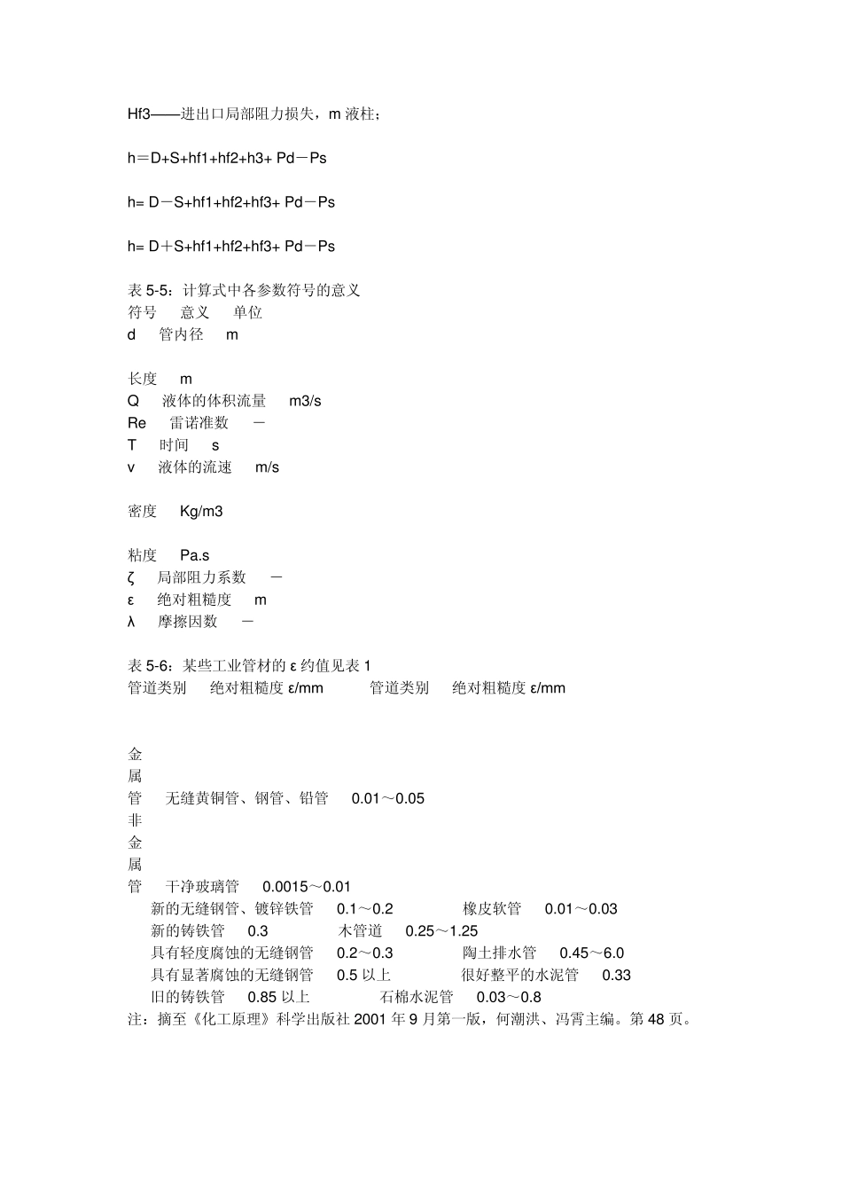 泵扬程计算公式_第2页