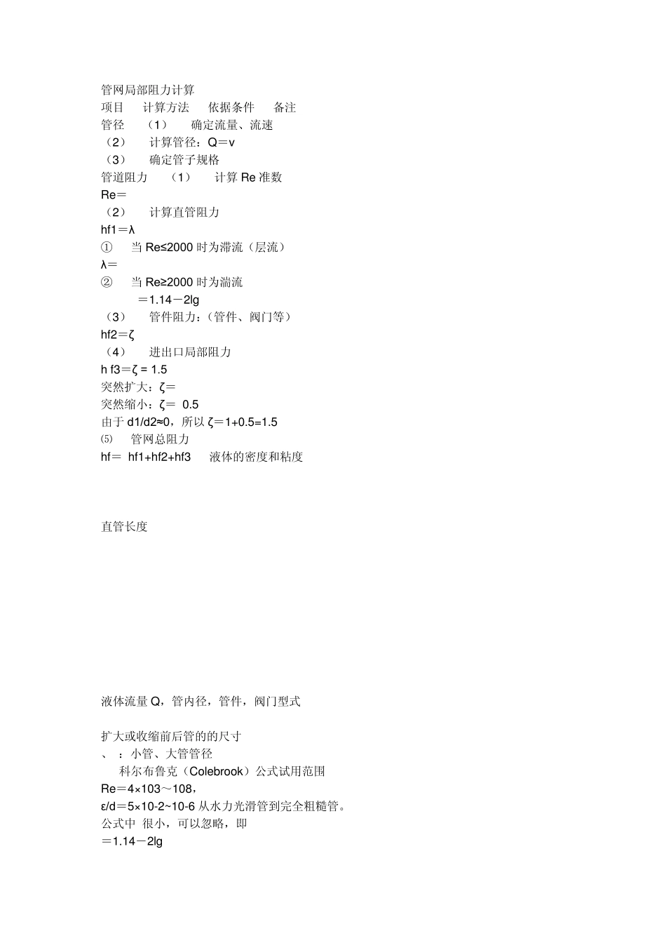 泵扬程计算公式_第3页