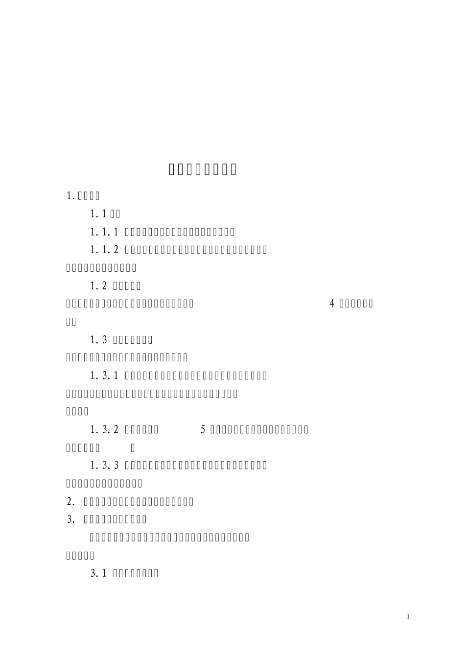 泵技术规格书_第1页