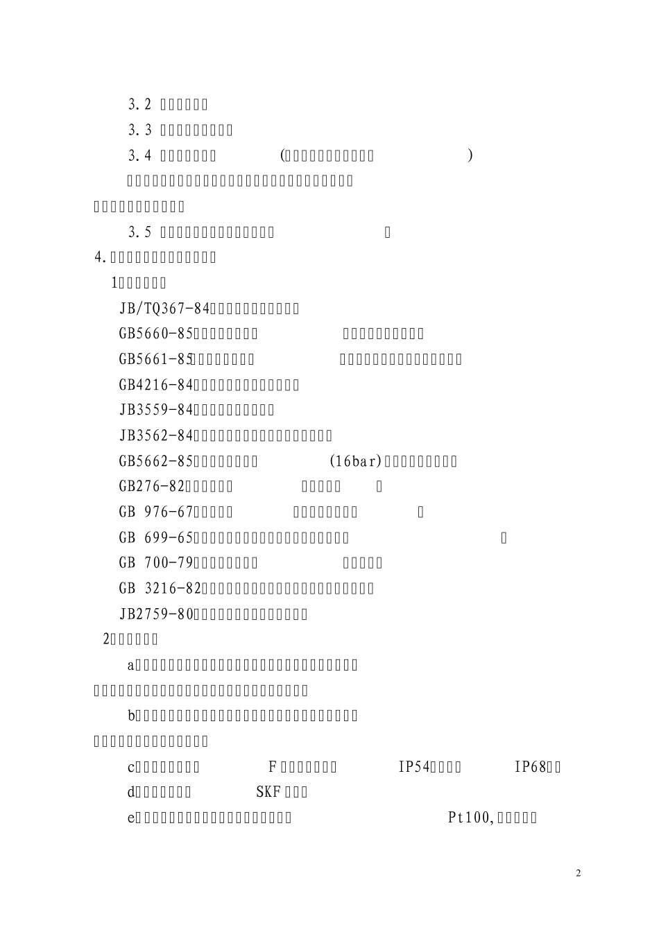泵技术规格书_第2页