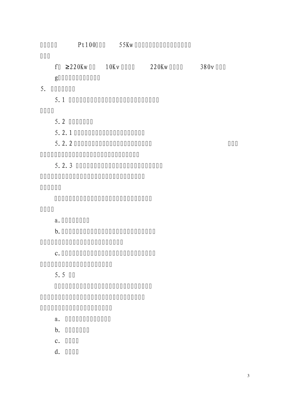 泵技术规格书_第3页