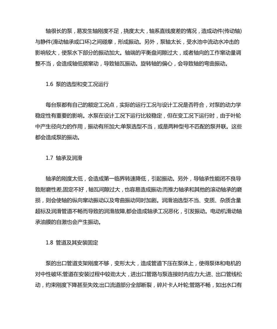 泵振动的原因及其消除措施_第3页