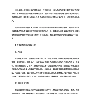 泵振动的原因及其消除措施