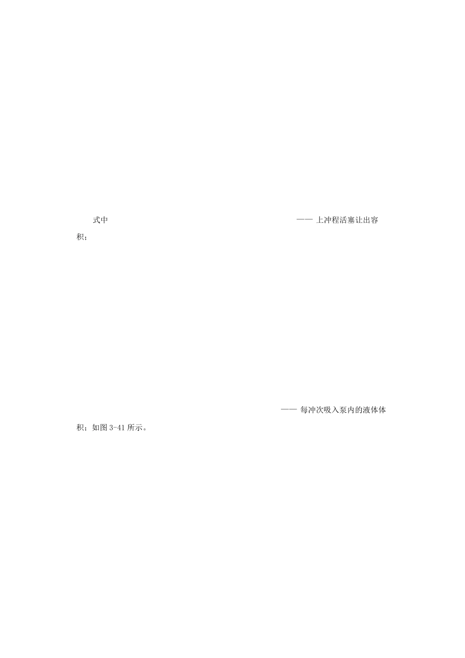 泵效计算与分析_第2页