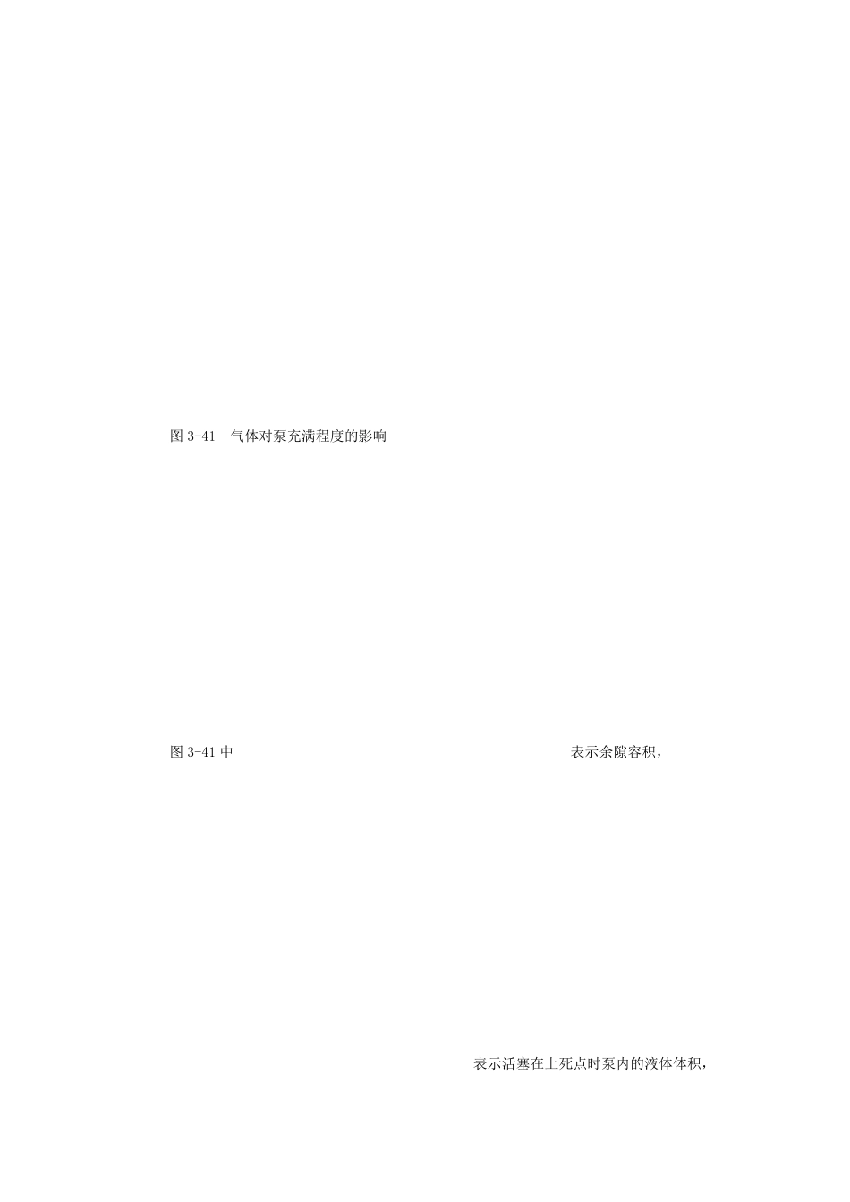 泵效计算与分析_第3页