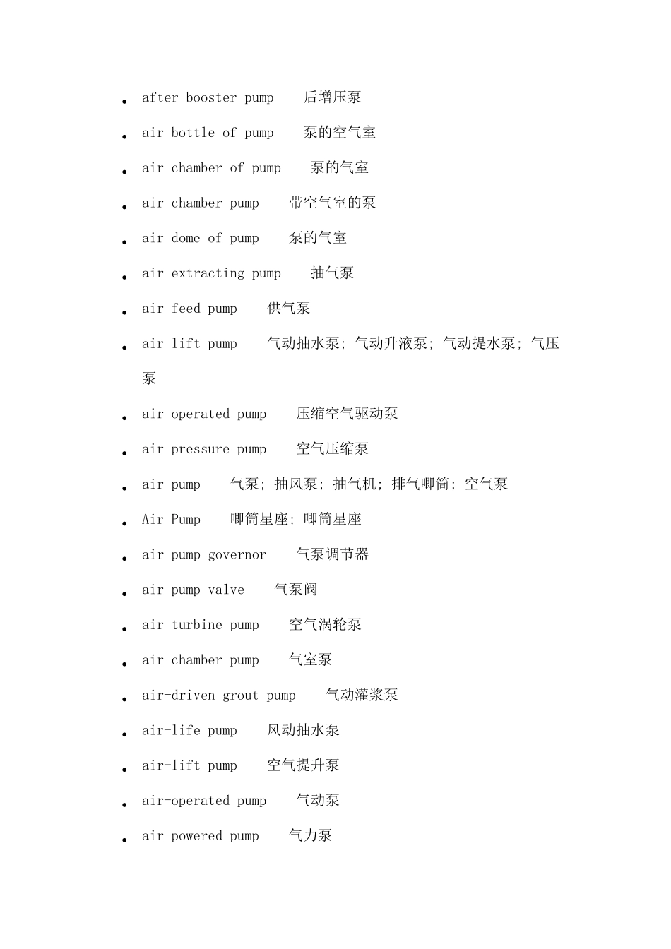 泵术语中英文对照_第2页