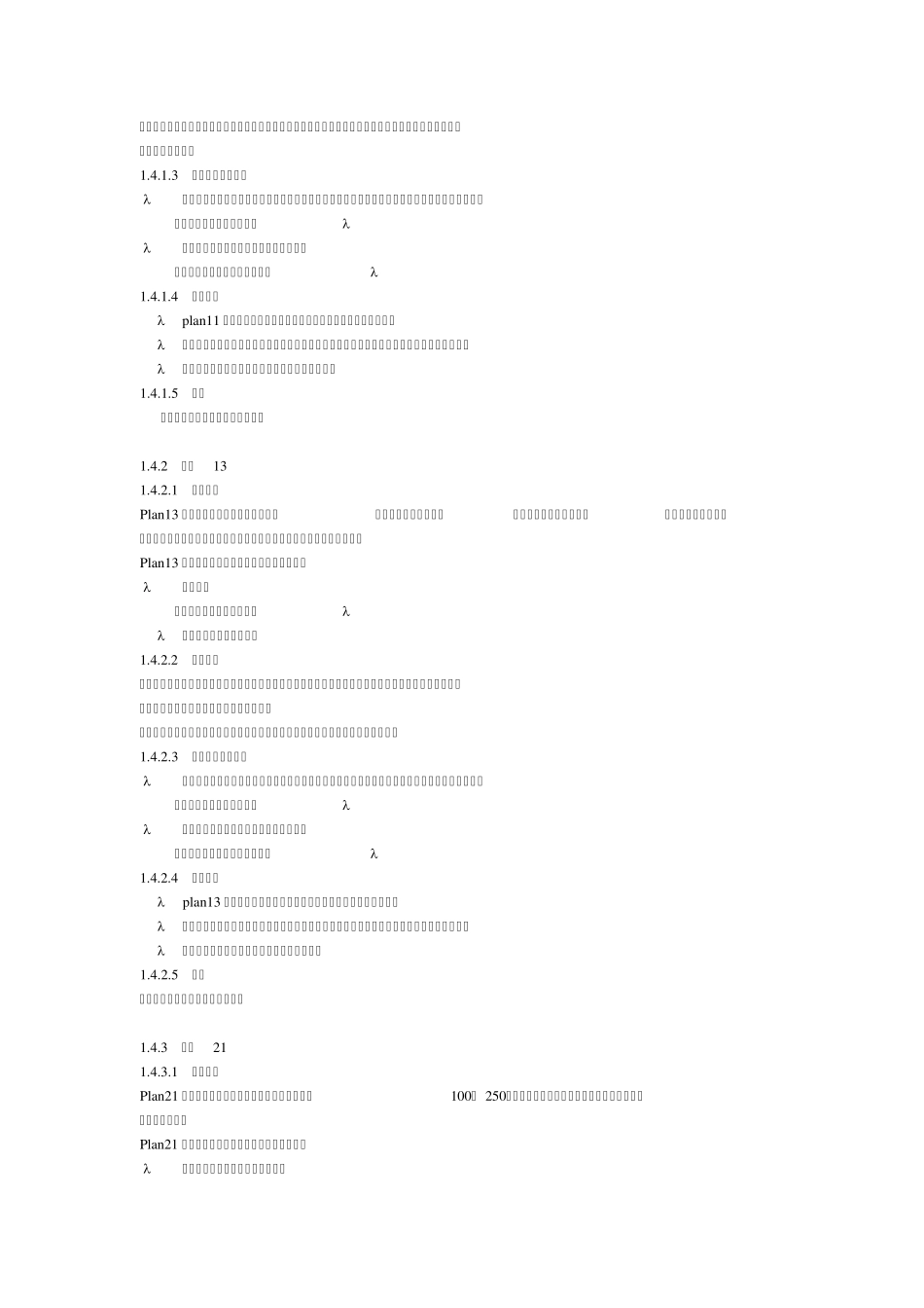 泵用机械密封冲洗系统试运及操作方法_第2页