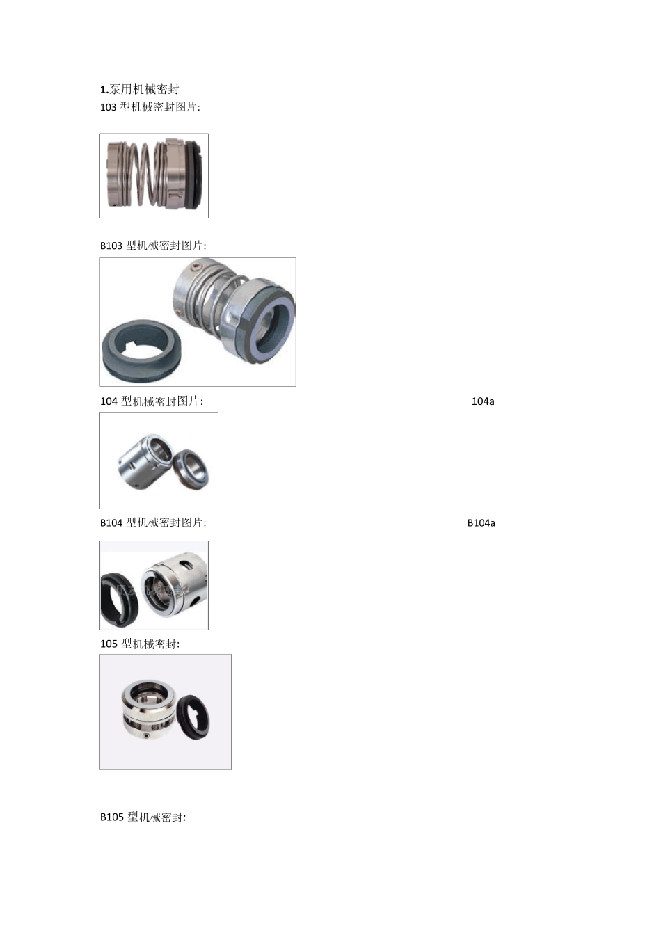 泵用机械密封大全_第1页