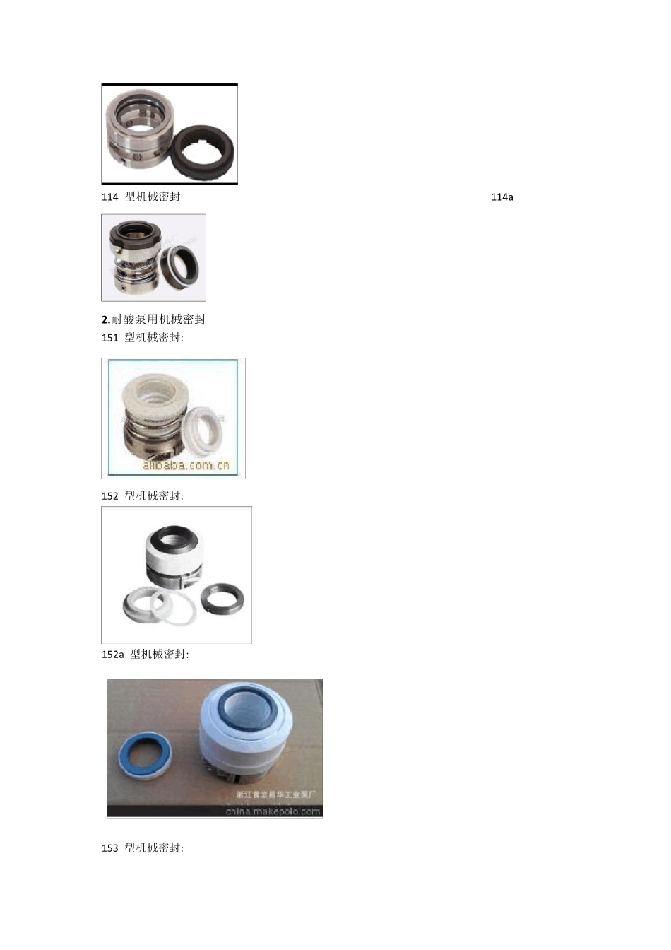 泵用机械密封大全_第2页