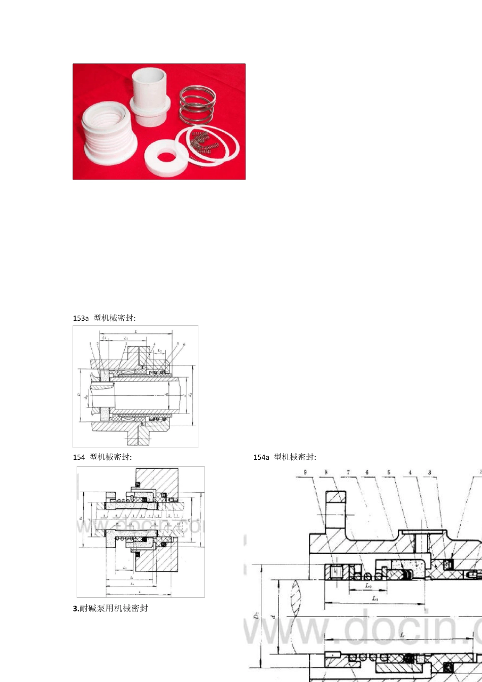 泵用机械密封大全_第3页