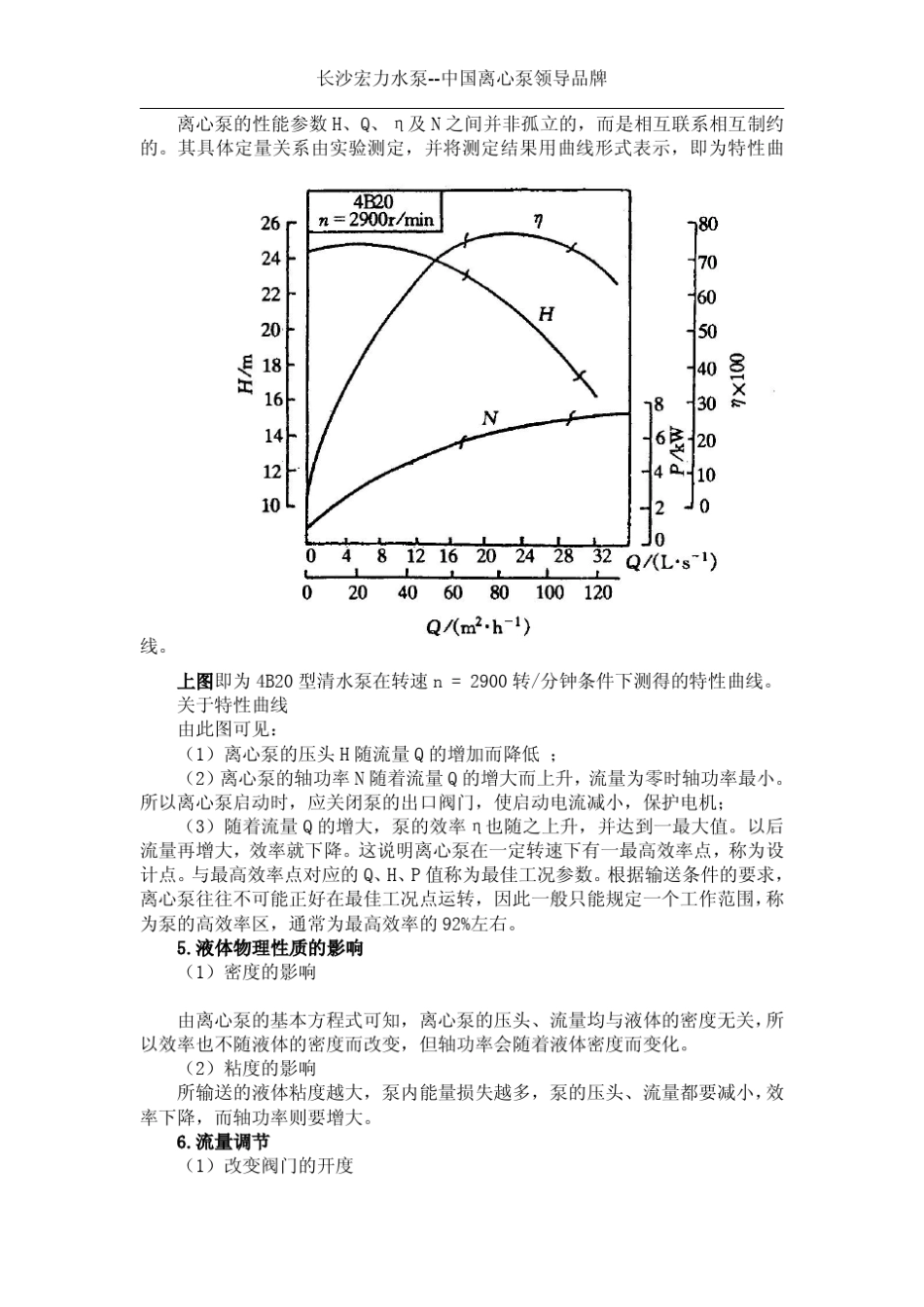 泵的分类和离心泵工作原理及操作_第3页