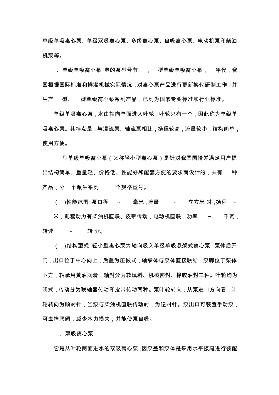 泵的分类常识和型号表示_第2页