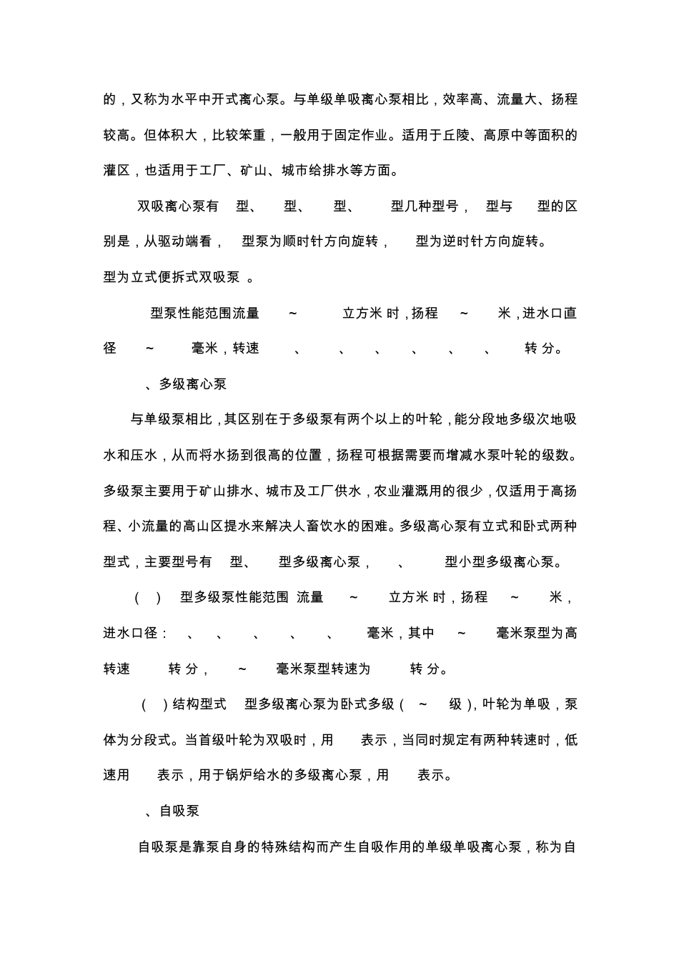 泵的分类常识和型号表示_第3页