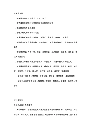 泵的分类常识和型号表示