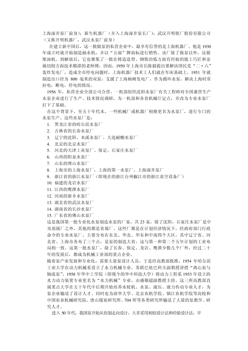 泵的历史与发展讲义_第2页