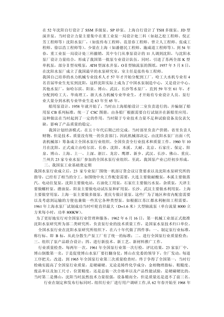 泵的历史与发展讲义_第3页