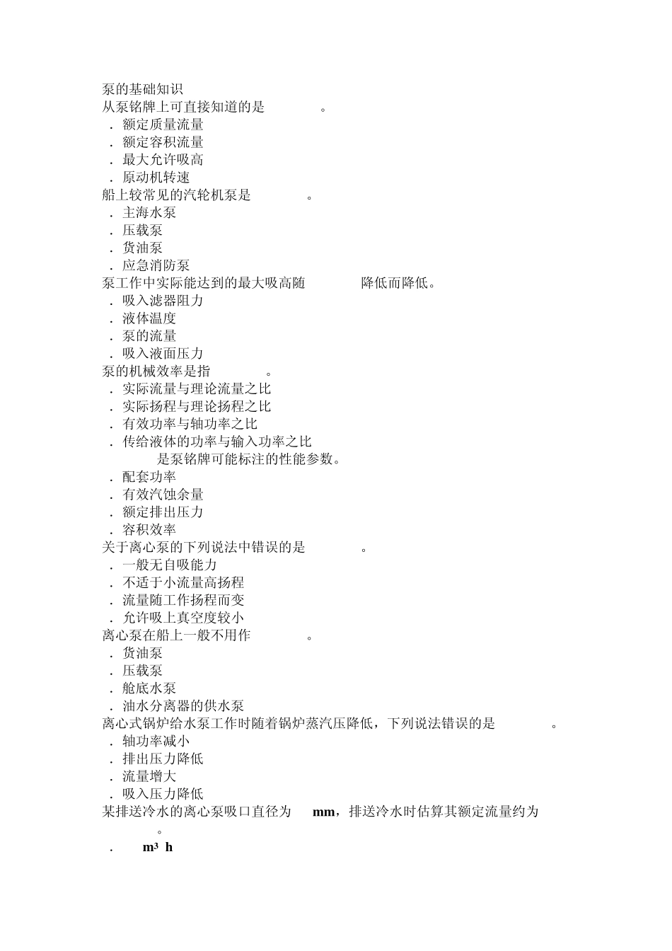 泵的基础知识_第1页