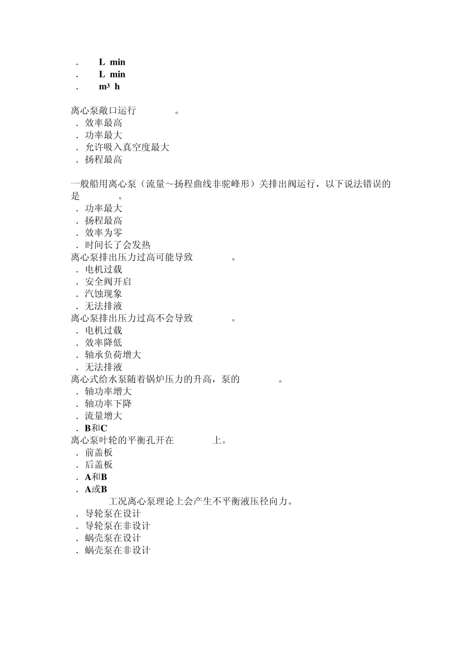 泵的基础知识_第2页