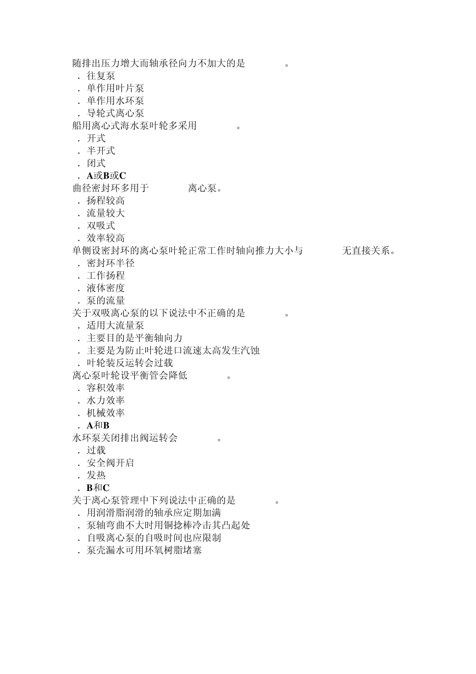 泵的基础知识_第3页