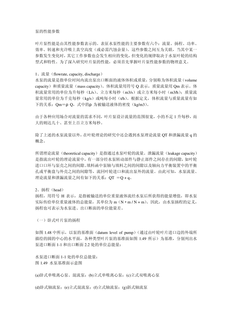 泵的性能参数_第1页