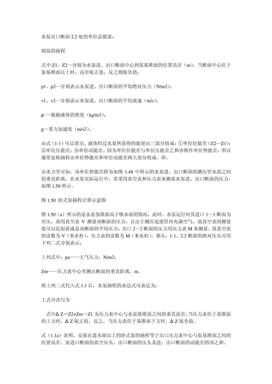 泵的性能参数_第2页