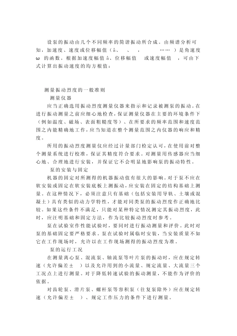 泵的振动测量与评价方法_第2页