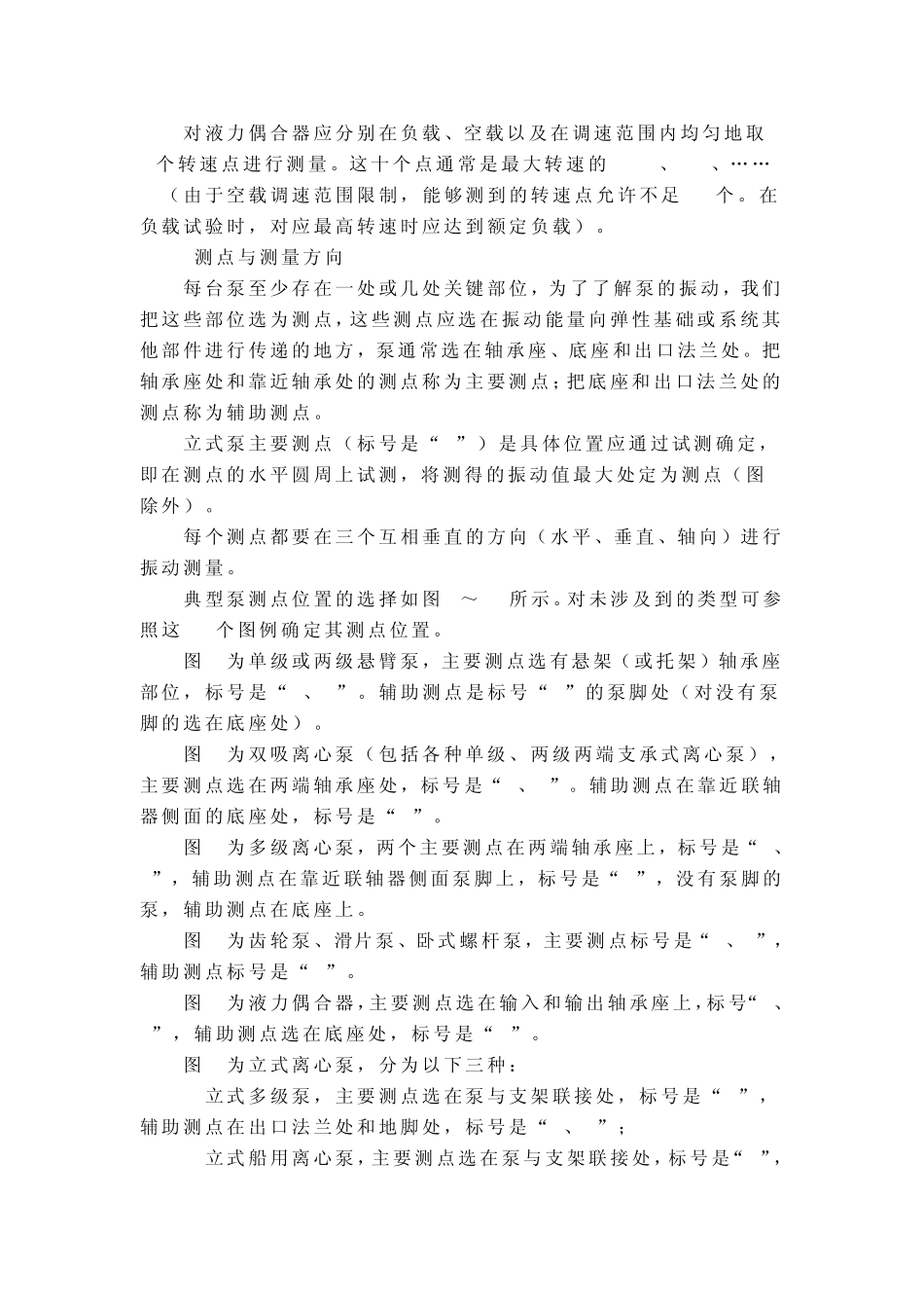 泵的振动测量与评价方法_第3页