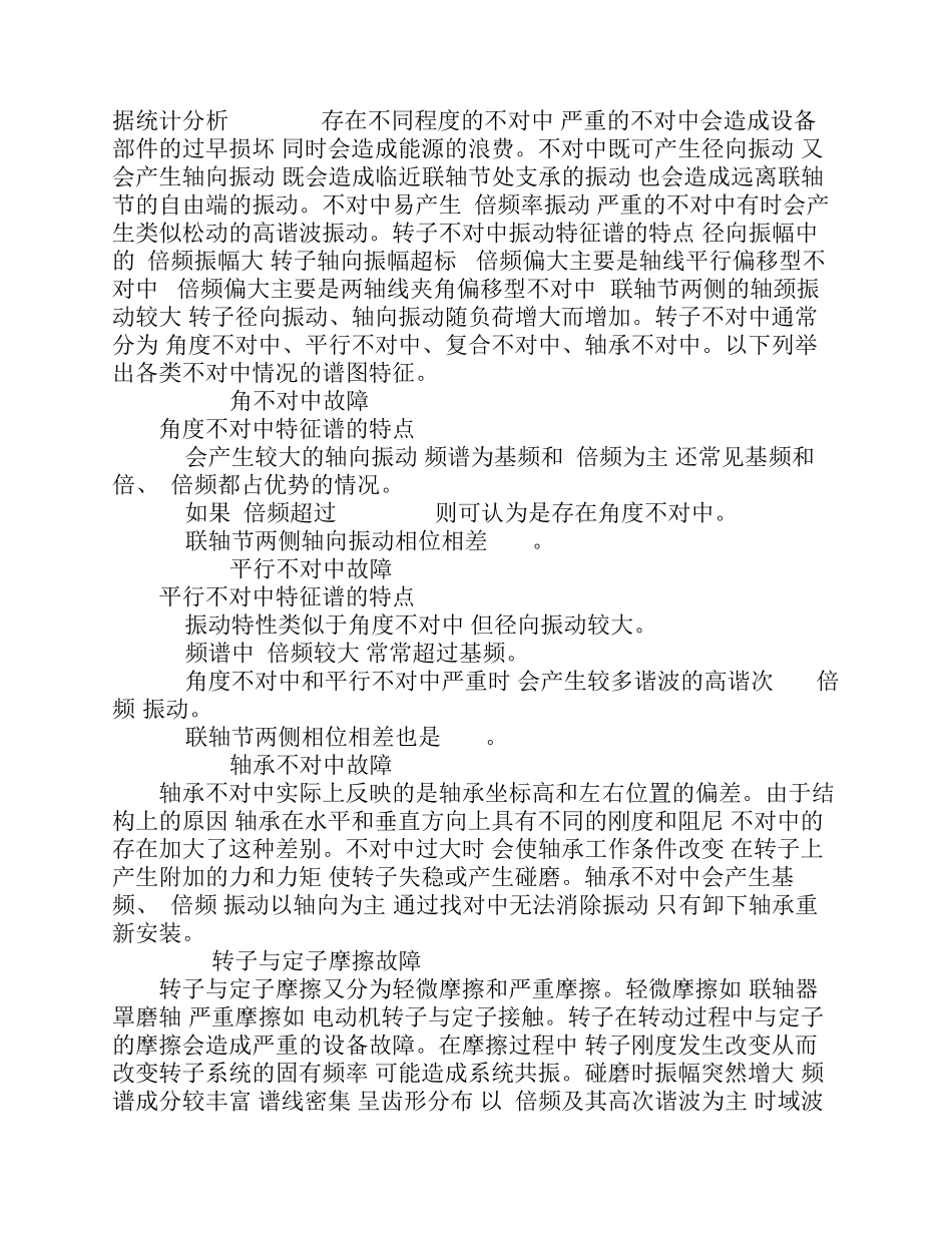 泵的故障及排除故障的基本原则_第3页
