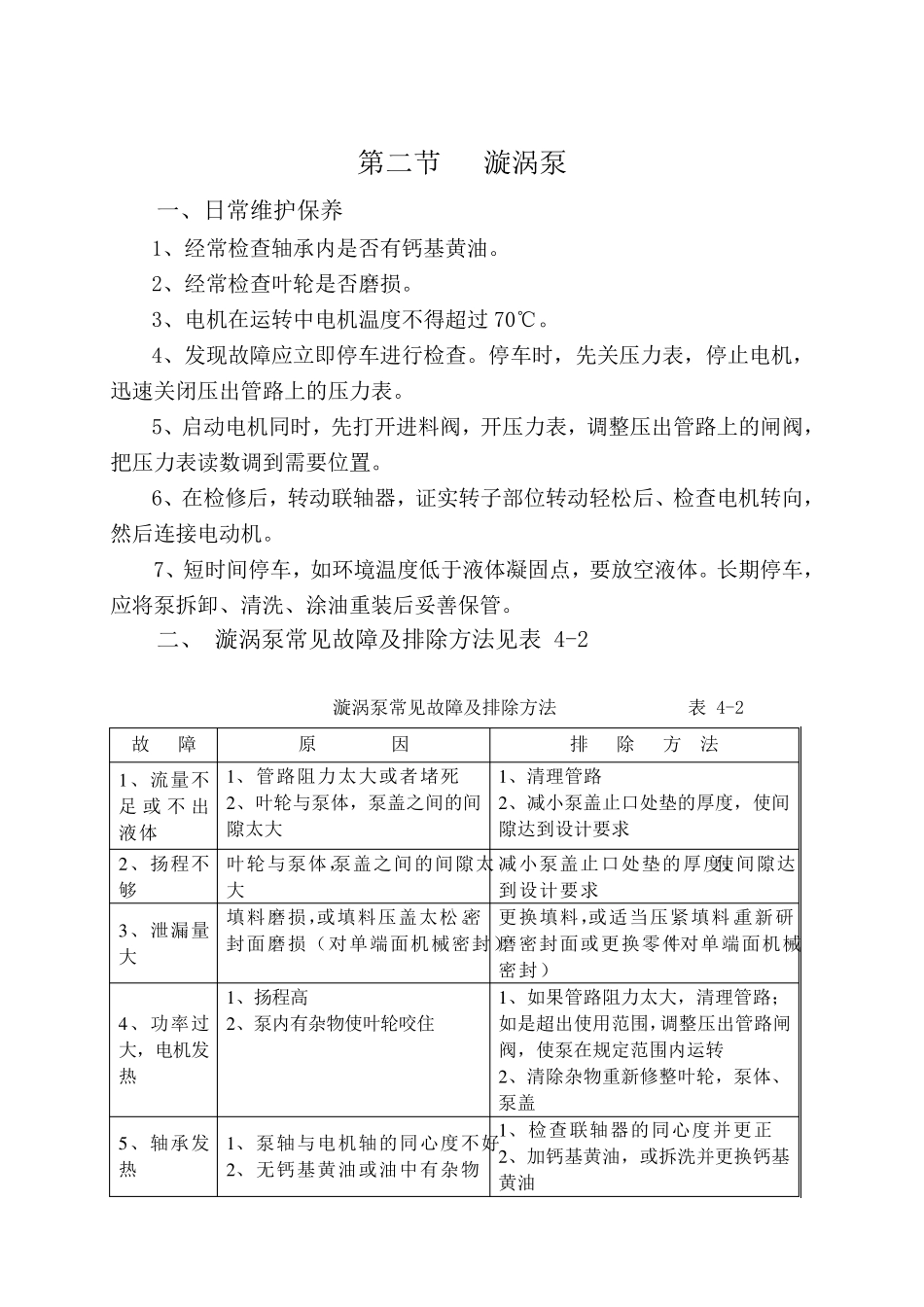 泵的维护保养_第3页