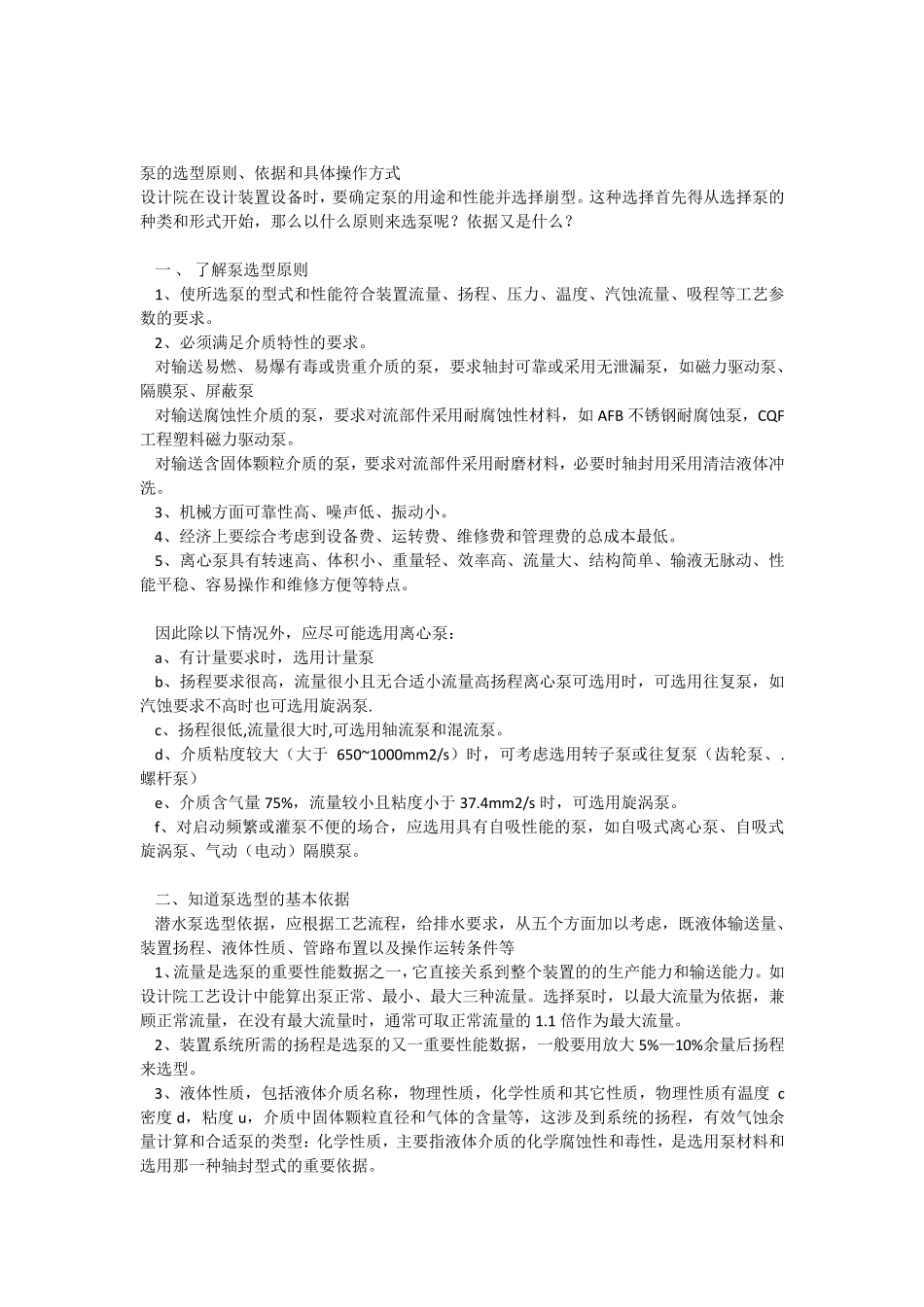 泵的选型原则_第1页