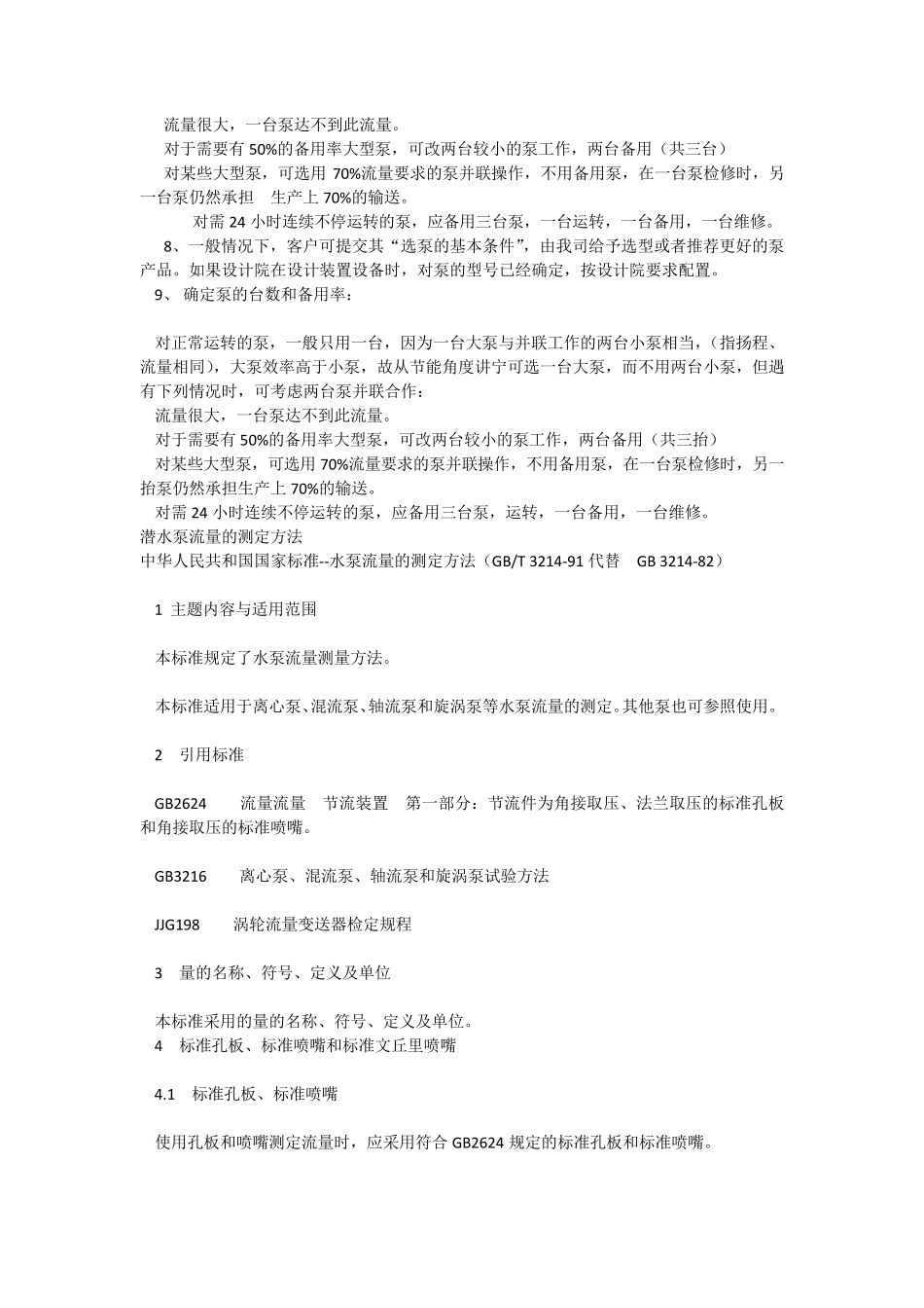 泵的选型原则_第3页