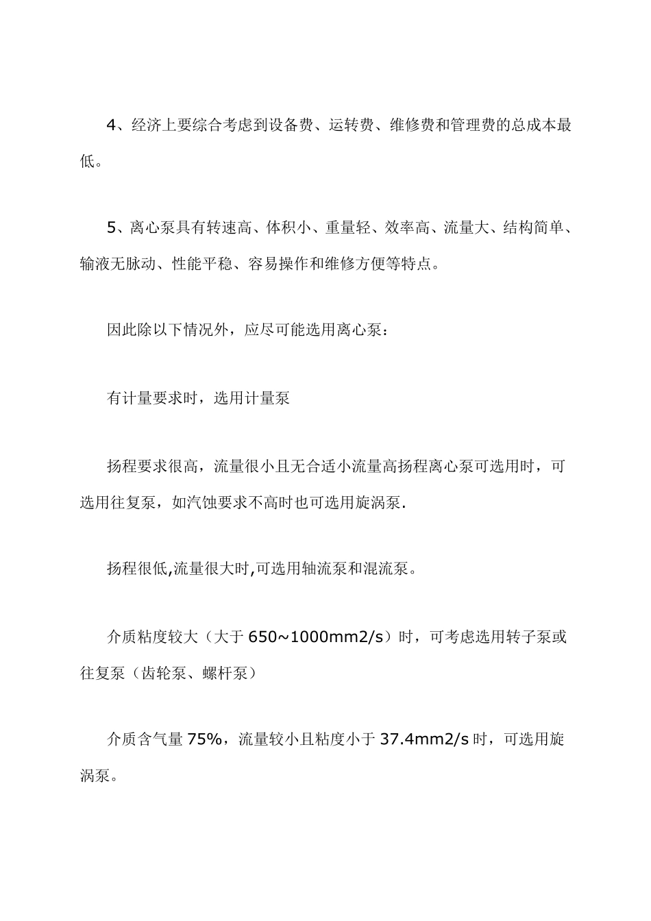 泵的选型手册_第2页