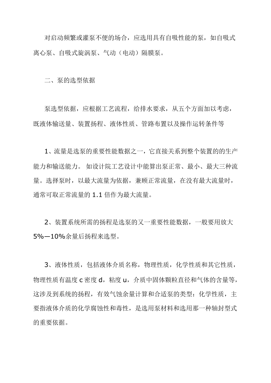 泵的选型手册_第3页