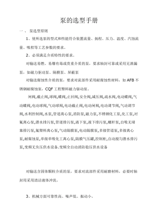 泵的选型手册