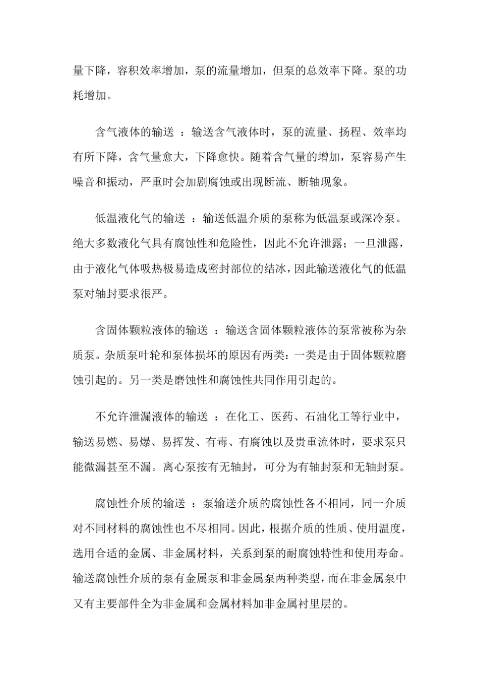 泵的选用原则及分类_第3页