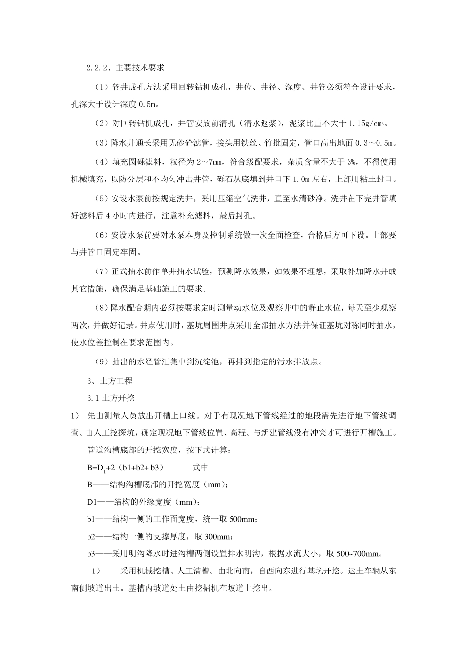 泵站、机电安装施工方案_第2页