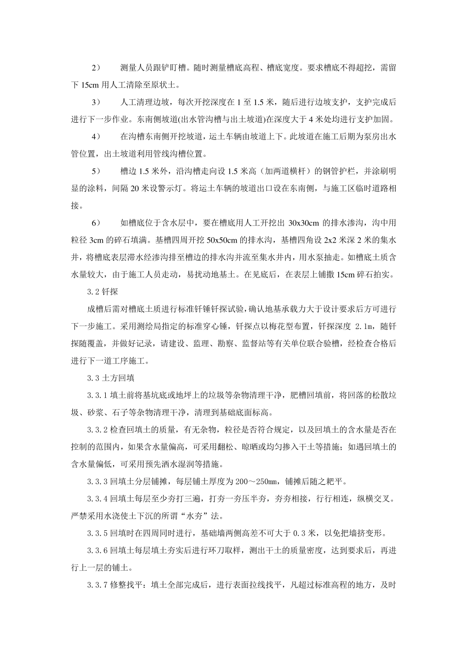 泵站、机电安装施工方案_第3页