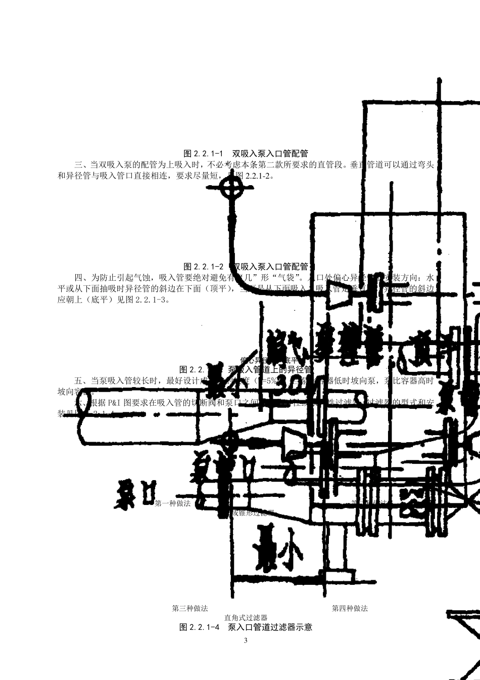 泵的配管规定_第3页